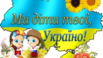 Описание: Ми діти твої, Україна! - YouTube